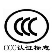 ��ҵ����3C��֤����ﵽ�ļ�������